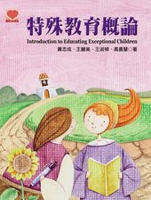 特殊教育概論