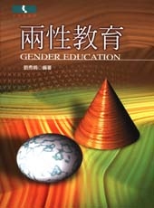 兩性教育