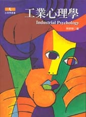 工業心理學