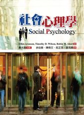 社會心理學(原書第七版)