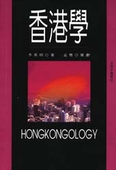 香港學
