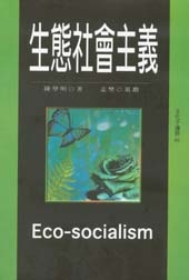 生態社會主義