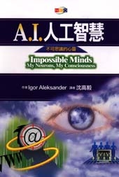 A.I.人工智慧