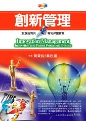 創新管理