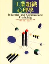 工業組織心理學