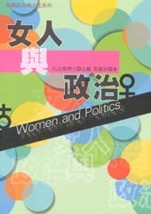 女人與政治
