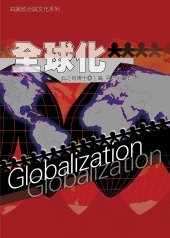 全球化