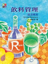 飲料管理