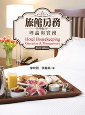 旅館房務理論與實務(第二版)