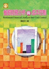 餐飲財務分析與成本控制