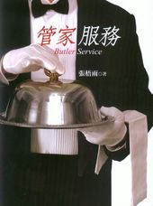 管家服務