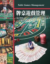 牌桌遊戲管理