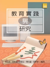 教育實踐與研究