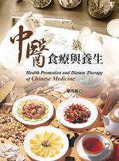中醫食療與養生