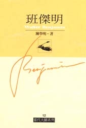 班傑明