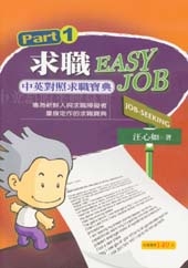 求職EASY JOB