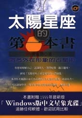 太陽星座的第一本書