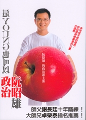 政治也可以這young