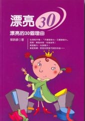 漂亮30