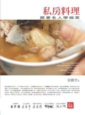 私房料理