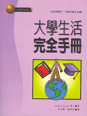 大學生活完全手冊