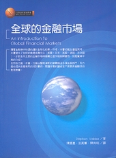 全球的金融市場