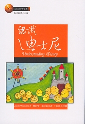 認識迪士尼