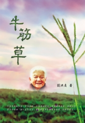 牛筋草