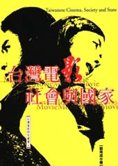 台灣電影、社會與國家